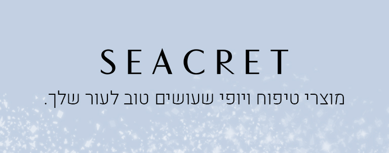 מוצרי הטיפוח של סיקרט