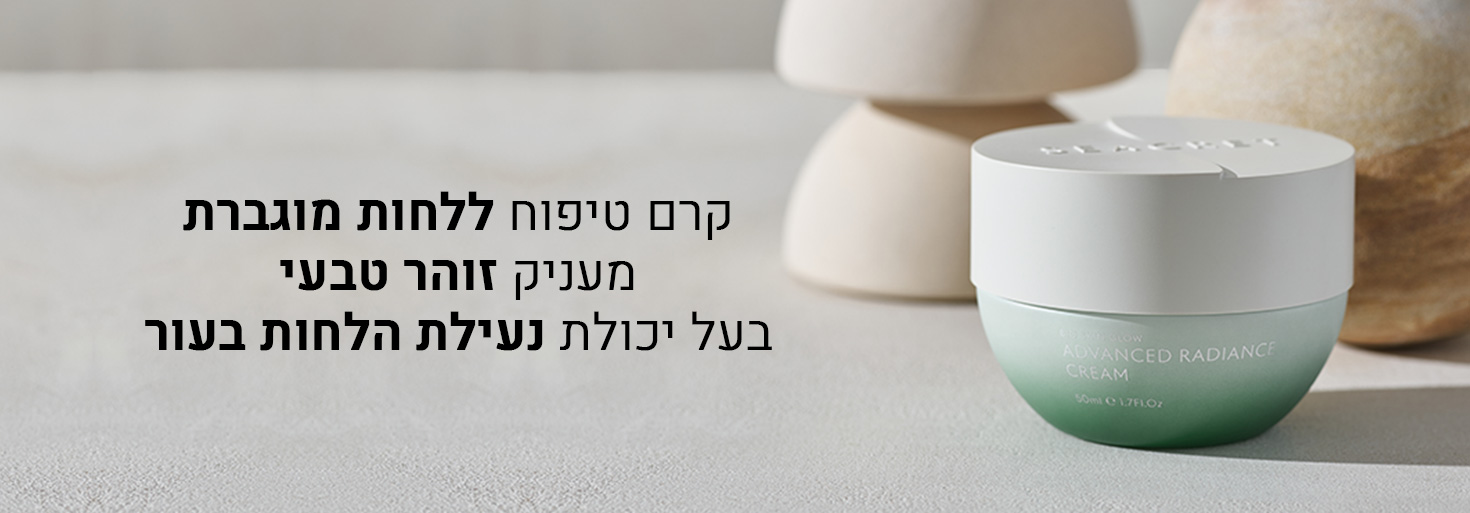 Advanced Radiance Cream
