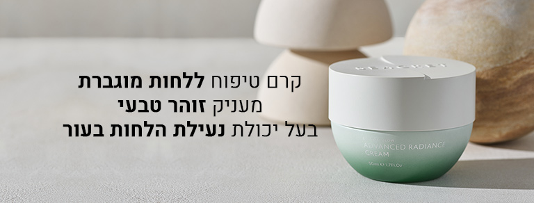 Advanced Radiance Cream