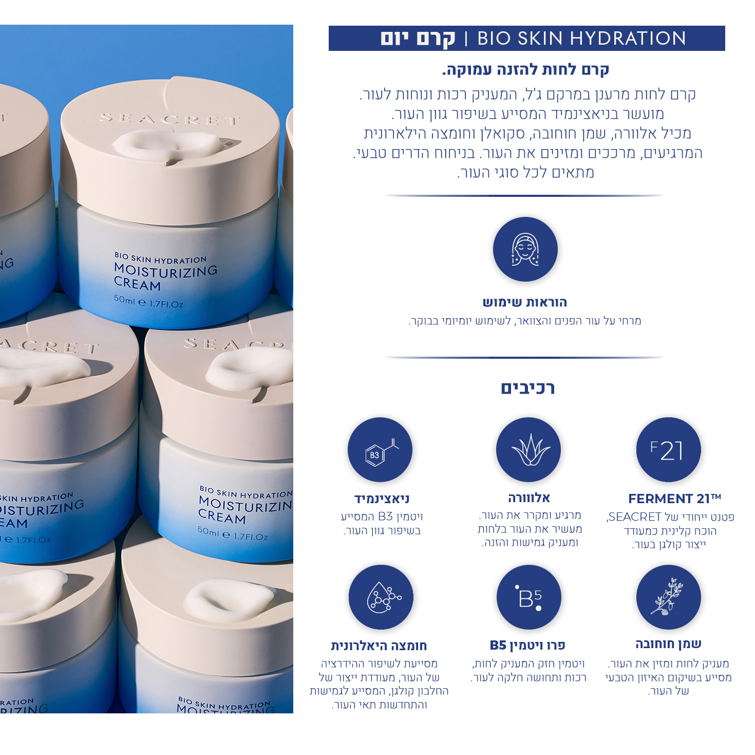 Bio Skin Hydration Moisturizing Cream