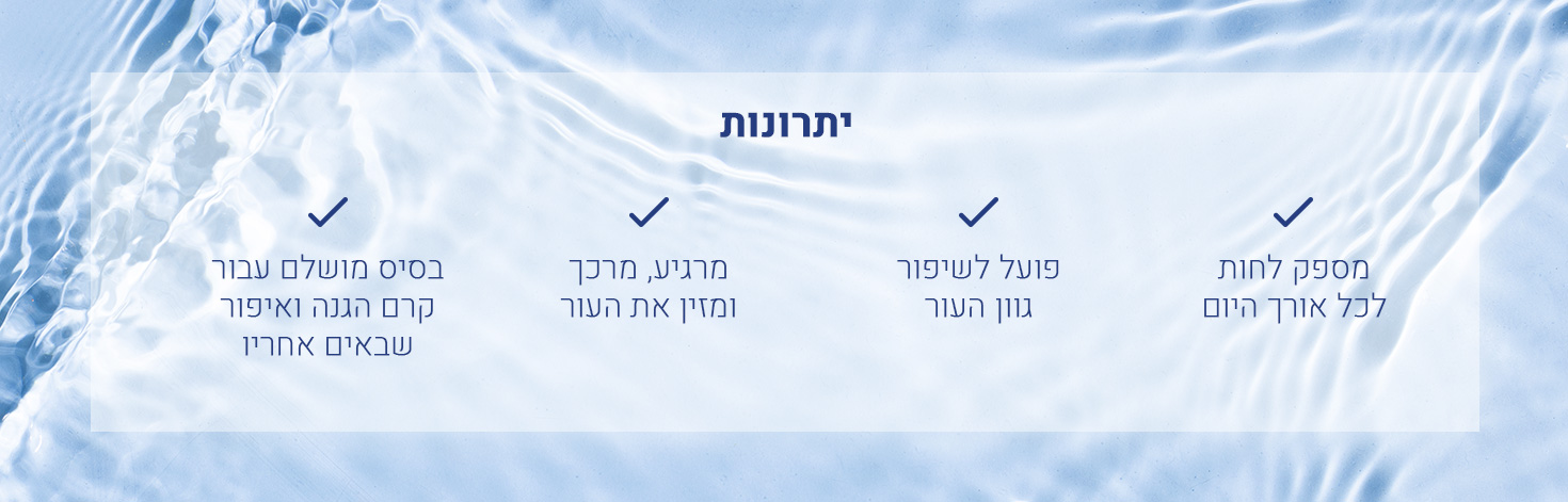 Bio Skin Hydration Moisturizing Cream Benefits