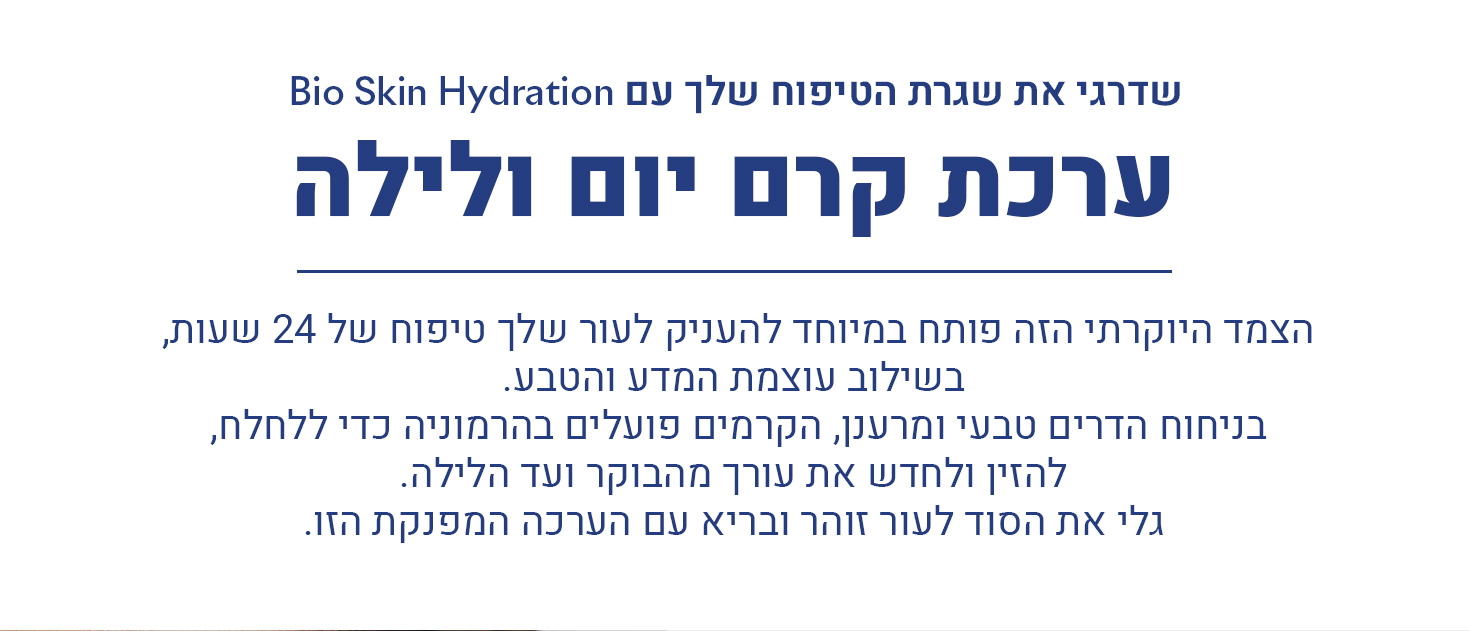 ערכת קרם יום וקרם לילה של סיקרט