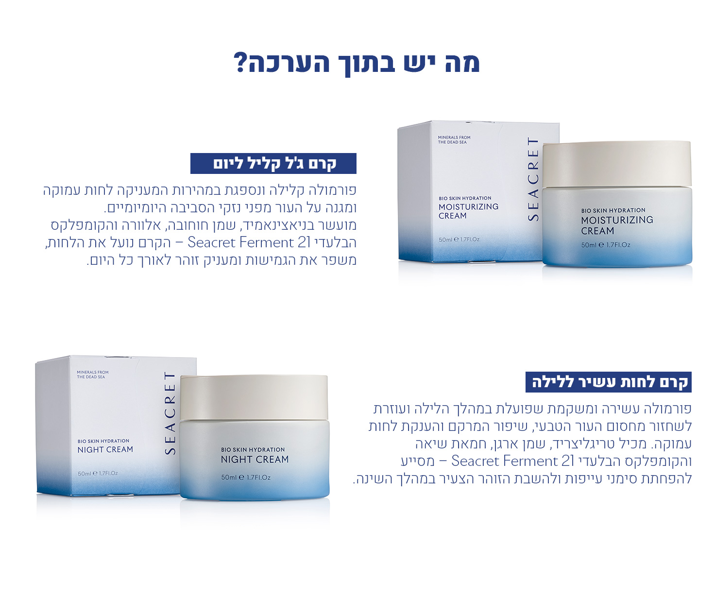 מה מכילה ערכת קרם יום וקרם לילה
