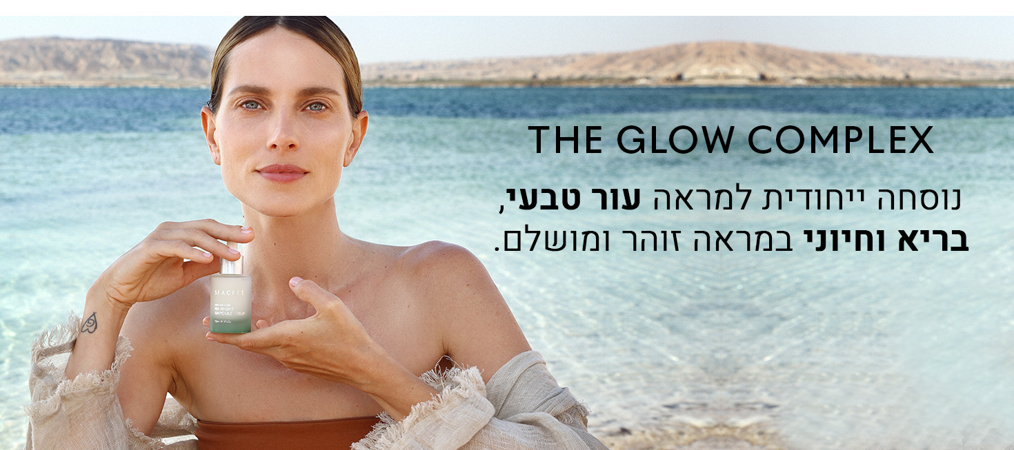 Our Bio Skin Glow Line