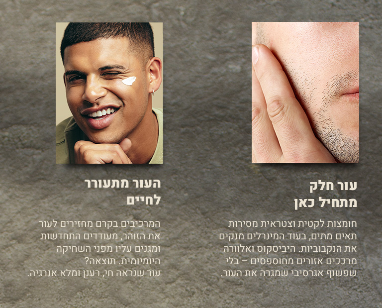קרם לחות לגבר- עור חלק מתחיל כאן