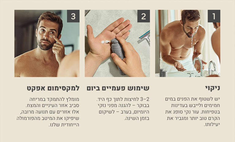 קרם לחות לגבר- הוראות שימוש