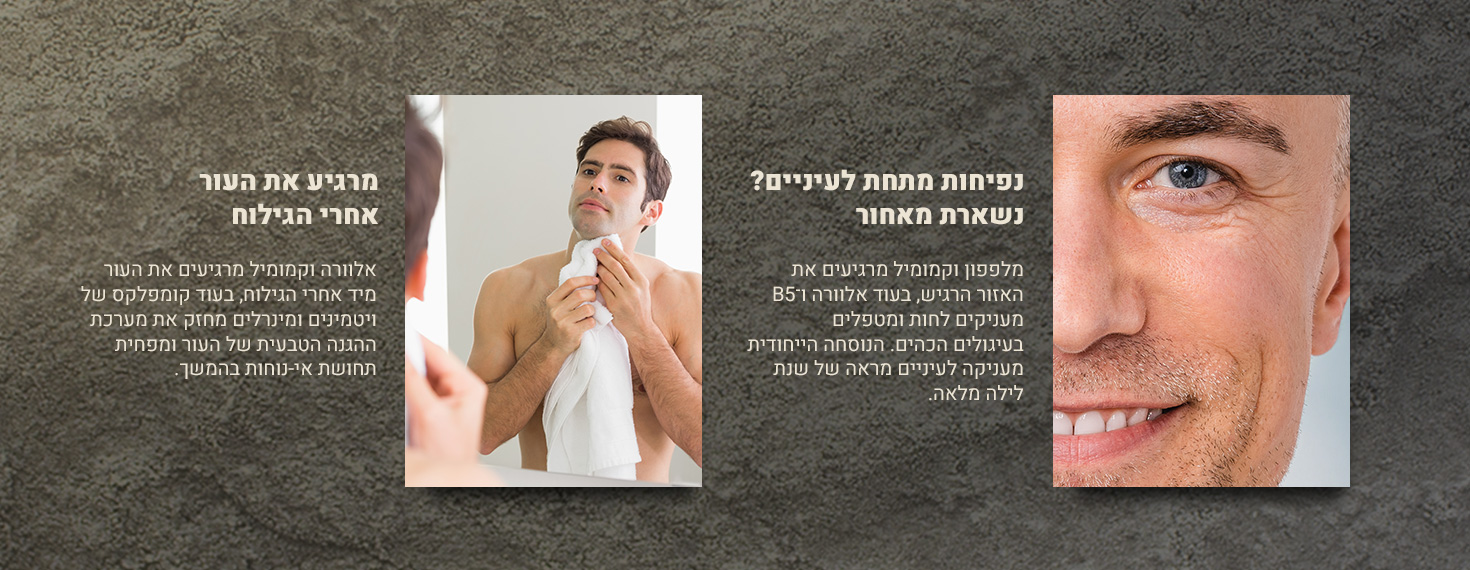 קרם לחות לגבר - יתרונות