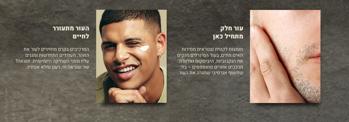 קרם לחות לגבר- עור חלק מתחיל כאן