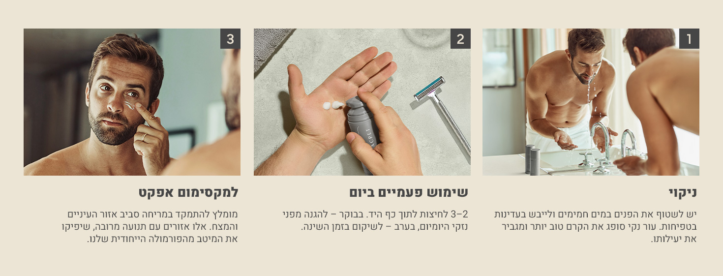 קרם לחות לגבר- הוראות שימוש