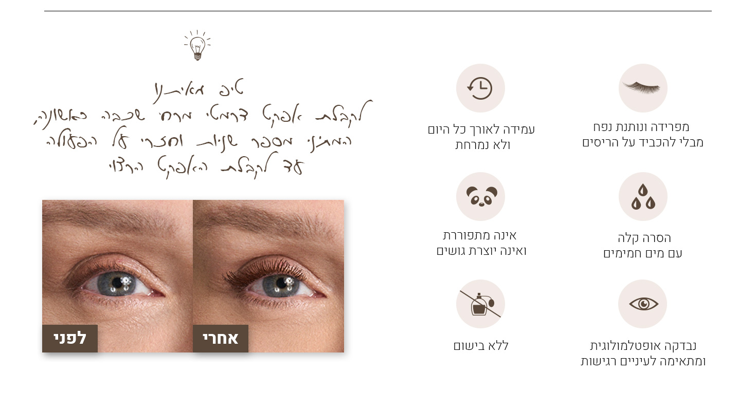 יתרונות טיובינג מסקרה חומה