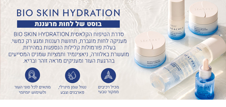Bio Skin Hydration Line by Seacret