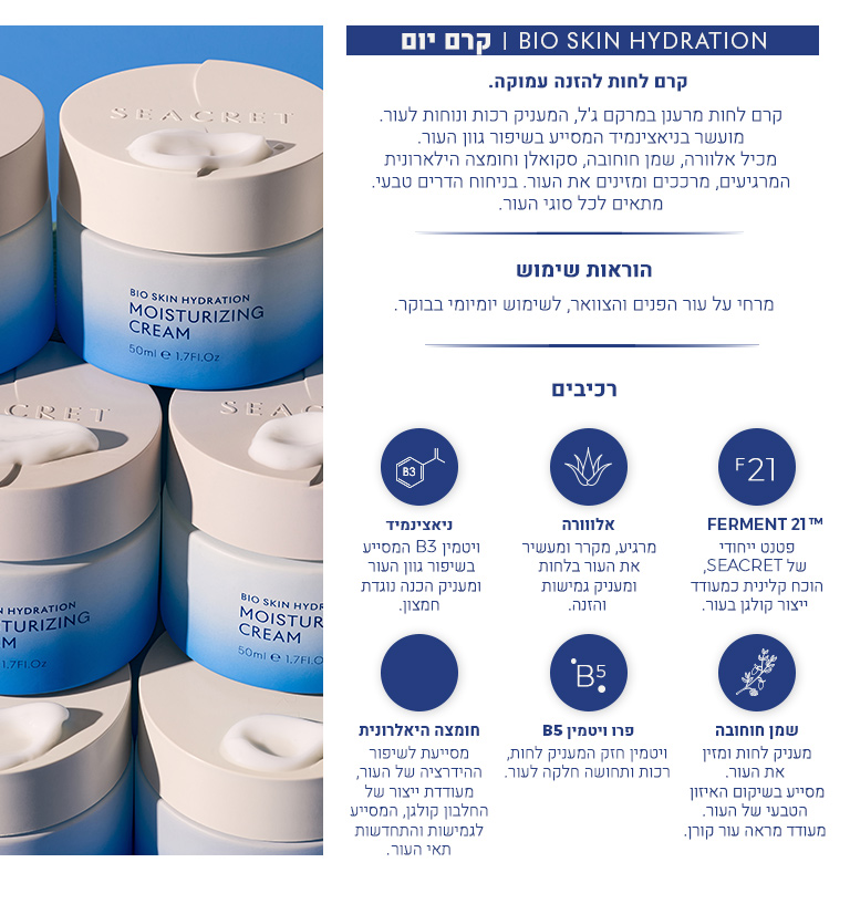 Bio Skin Hydration Moisturizing Cream
