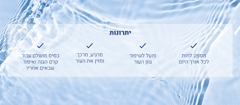 Bio Skin Hydration Moisturizing Cream Benefits