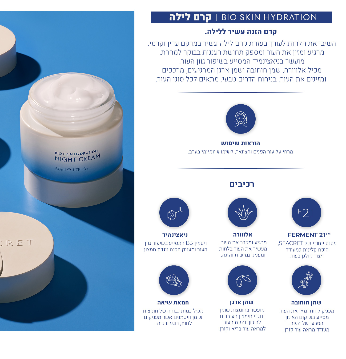 Bio Skin Hydration קרם לילה