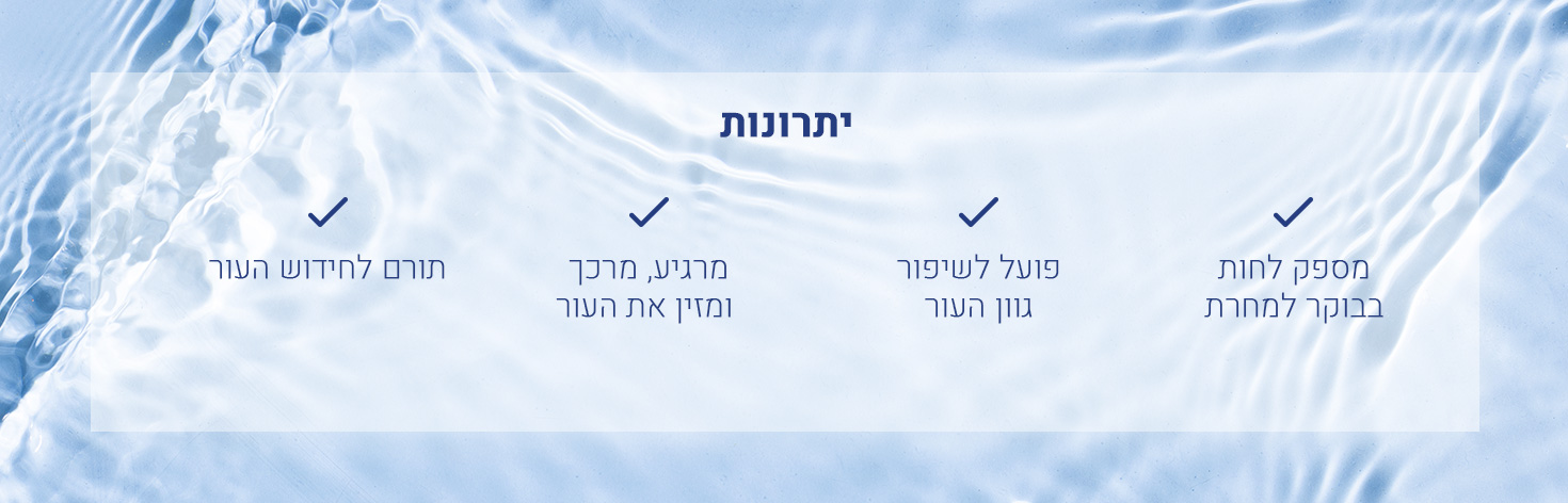 Bio Skin Hydration יתרונות- קרם לילה