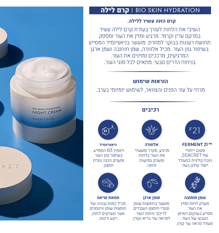 Bio Skin Hydration קרם לילה