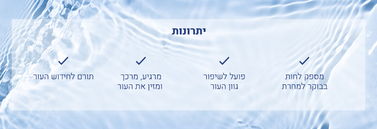 Bio Skin Hydration יתרונות- קרם לילה