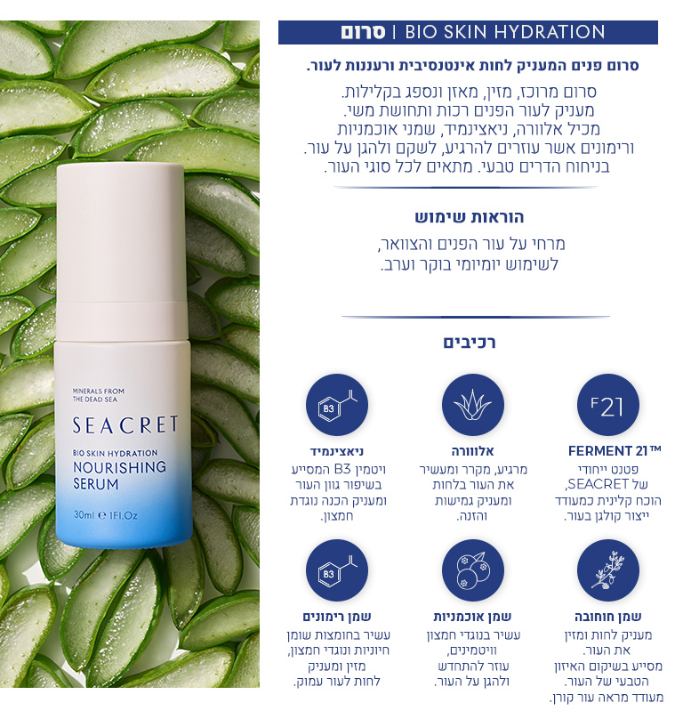 Bio Skin Hydration Nourishing Serum Benefits