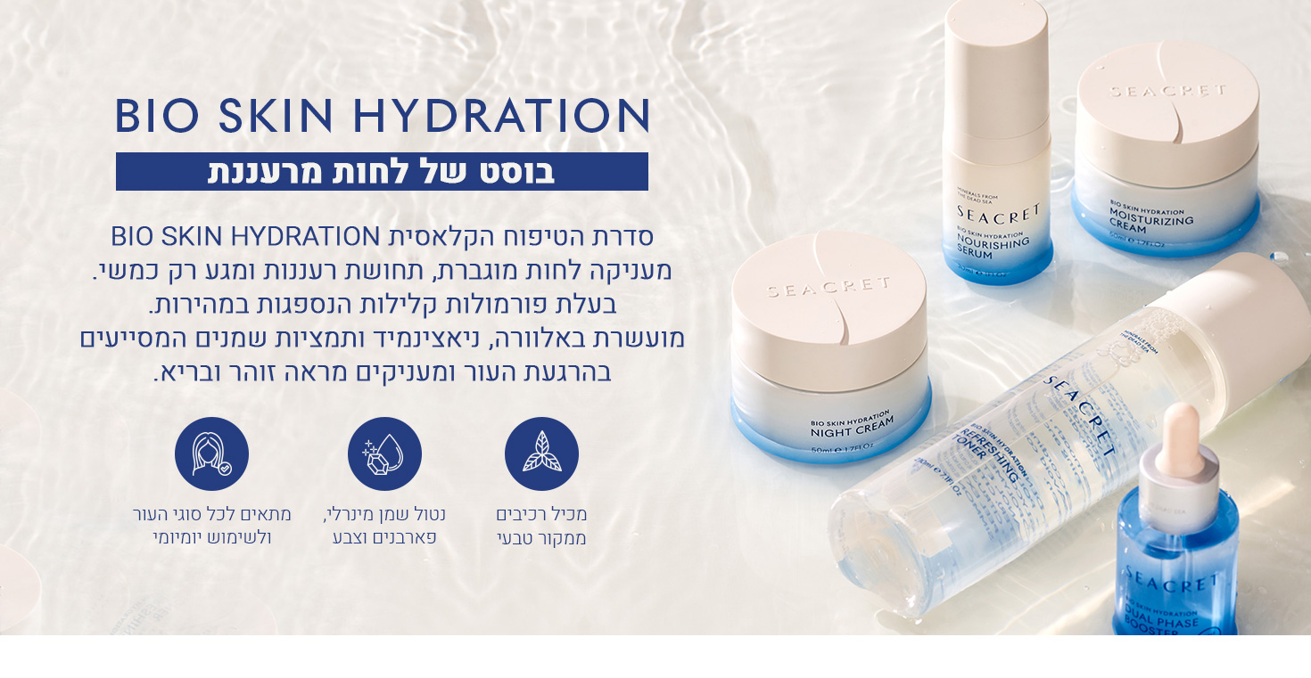 Bio Skin Hydration