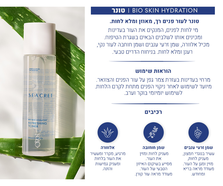 Bio Skin Hydration Toner Benefits