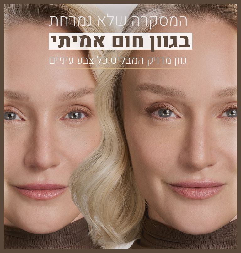 מסקרה חומה שאינה נמחרת